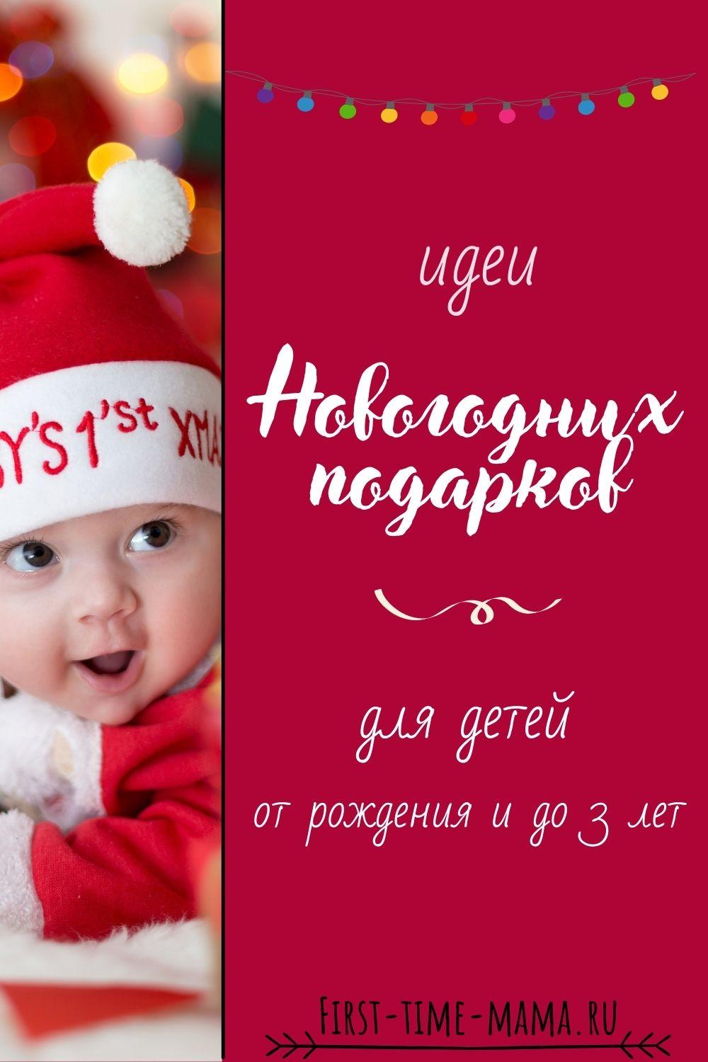 Идеи подарков на новый год для детей| Впервые мама first-time-mama.ru
