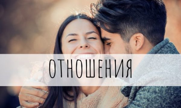 Категория отношения | Впервые мама